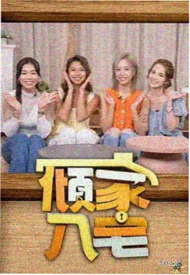 邻居家的女孩 周末的阳台片段